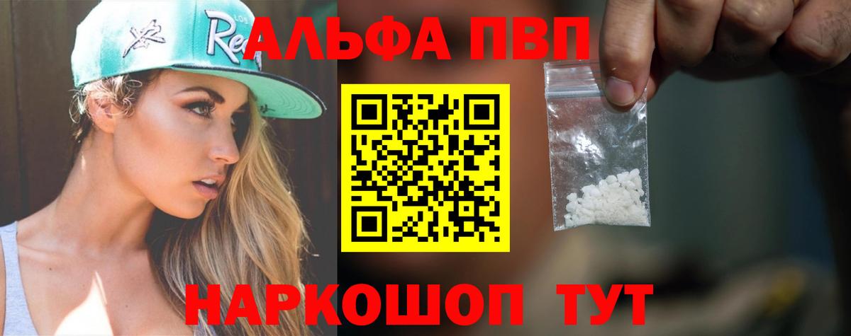 Alfa_PVP VHQ  A PVP  дарнет шоп  Вход с VPN  A-PVP крисы CK  Конаково 