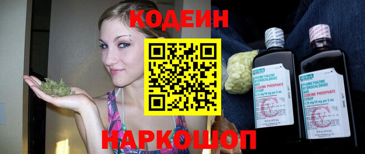 Кодеиновый сироп Lean напиток Lean (лин)  Вход с VPN  Конаково  Кодеин Purple Drank 