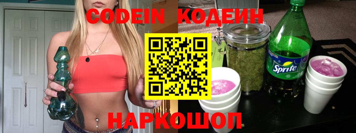Кодеиновый сироп Lean напиток Lean (лин) Конаково