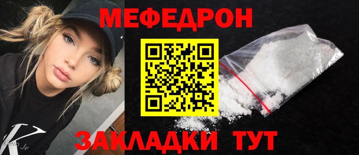Мефедрон кристаллы Конаково