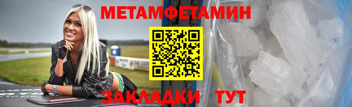МЕТАМФЕТАМИН мет Конаково