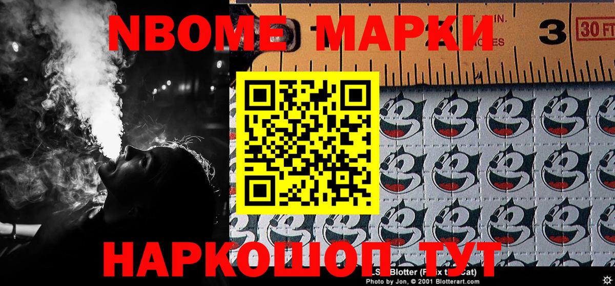 Марки NBOMe 1,5мг Конаково